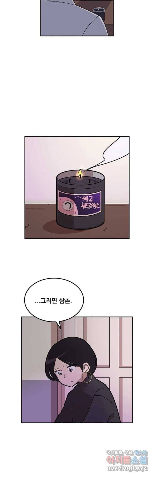 이별로 와요 3화 26