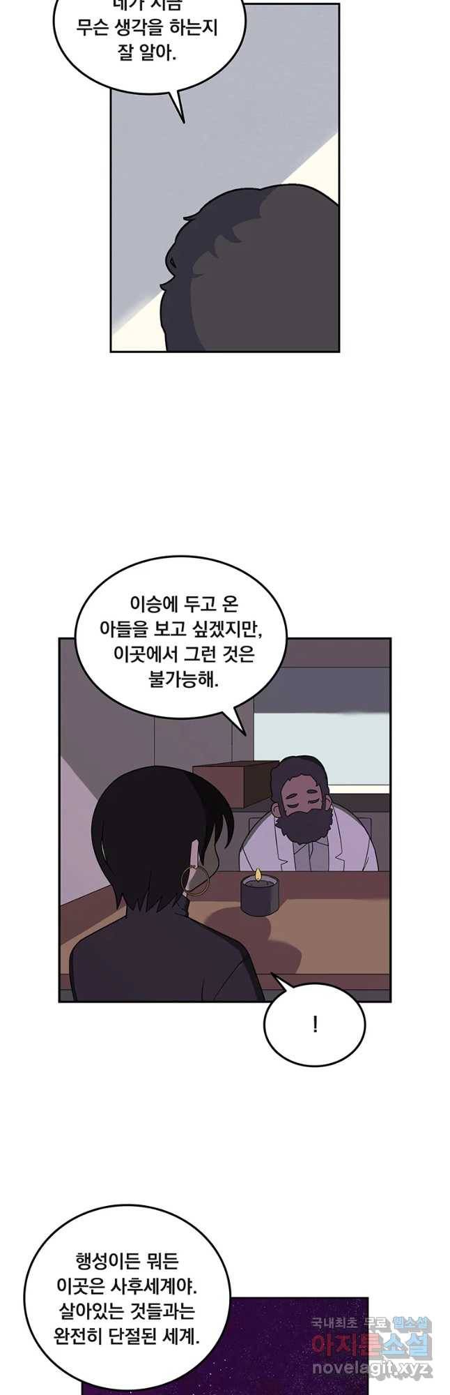 이별로 와요 3화 28