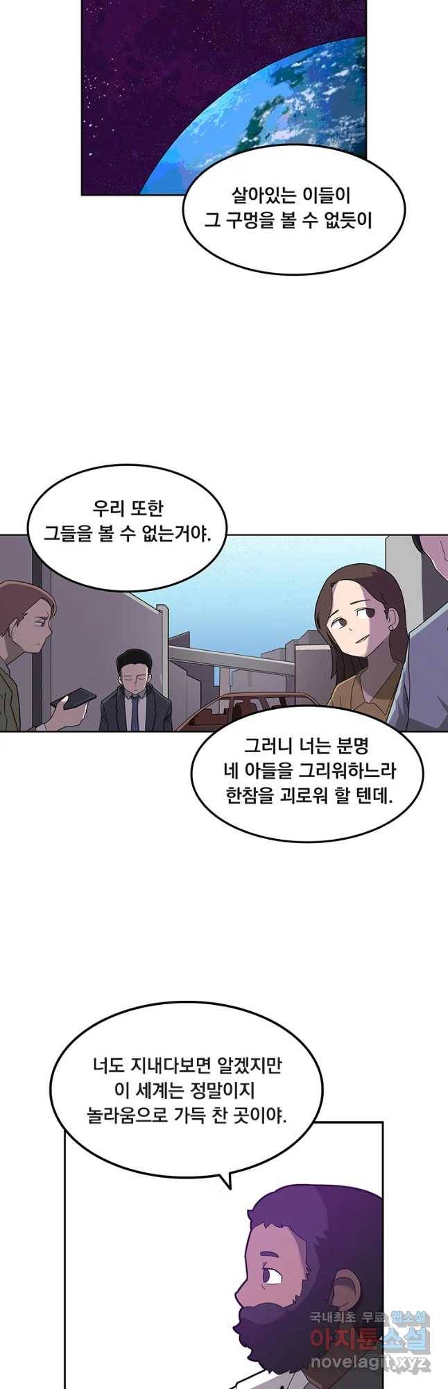 이별로 와요 3화 29
