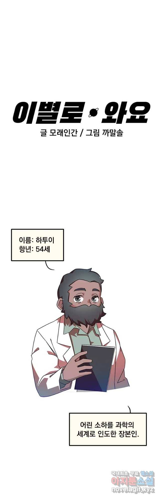 이별로 와요 3화 33