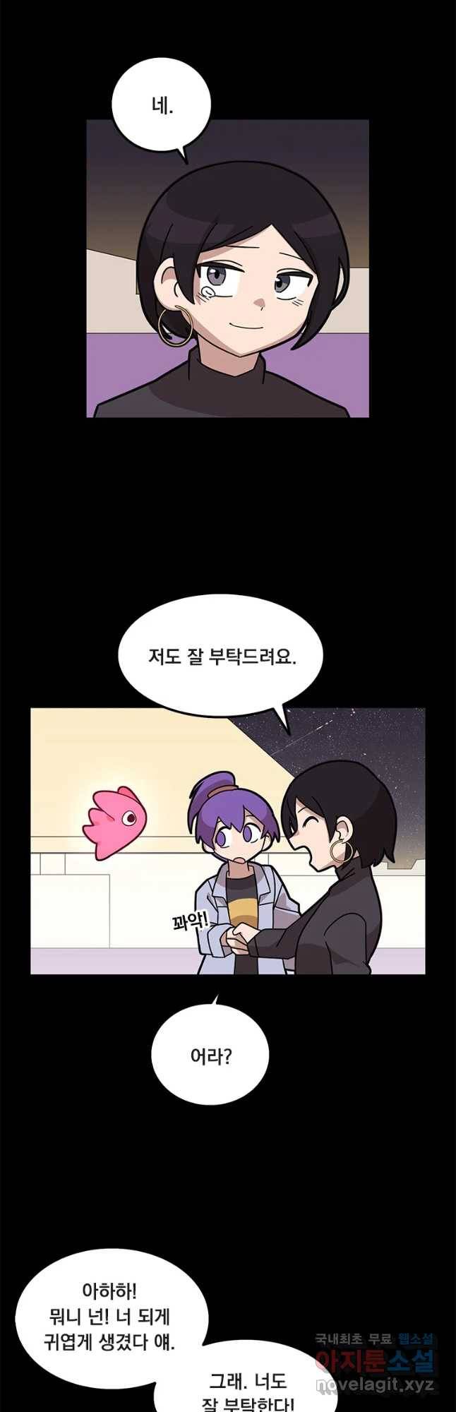 이별로 와요 3화 42
