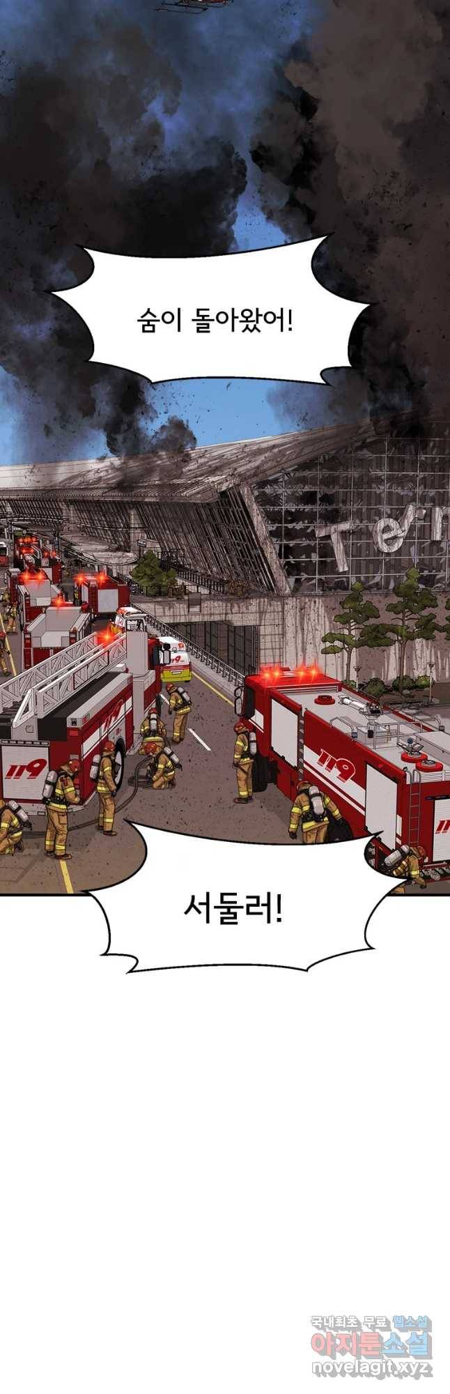 고스트 터미널 2화 2