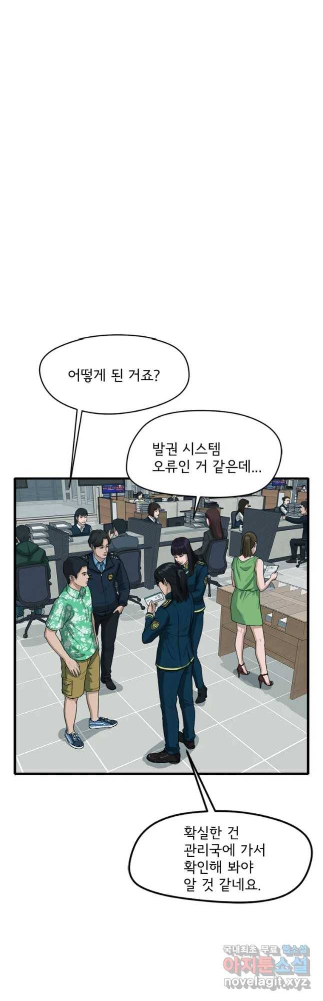 고스트 터미널 2화 8