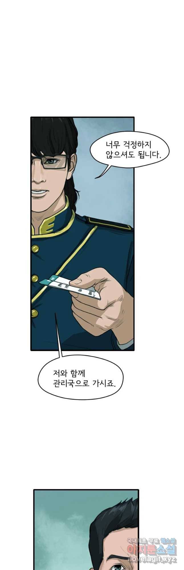 고스트 터미널 2화 9