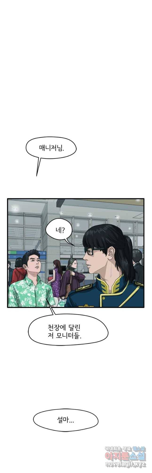 고스트 터미널 2화 12