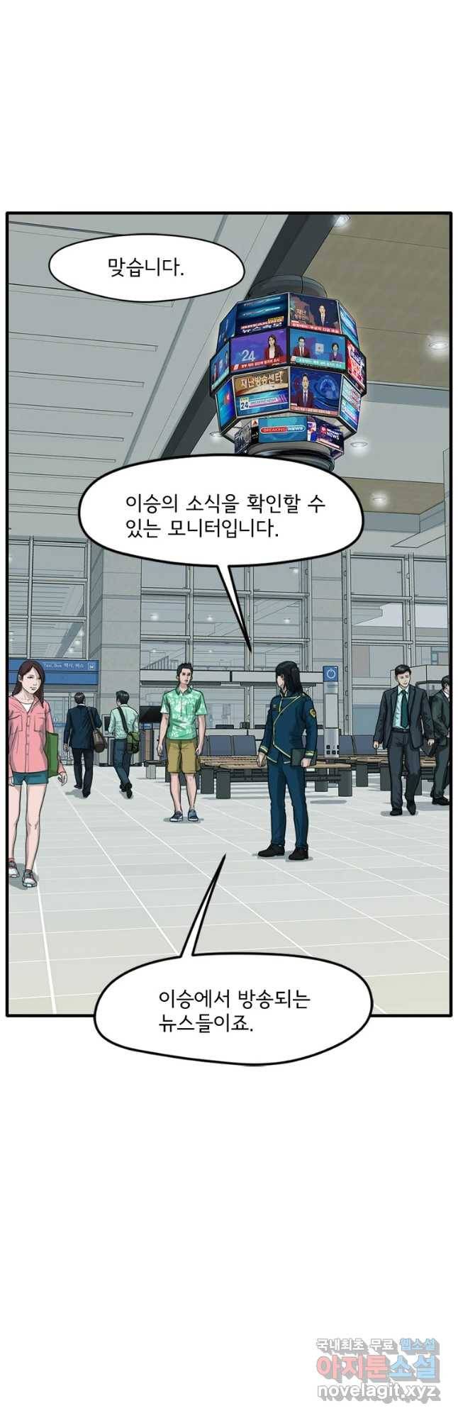 고스트 터미널 2화 13