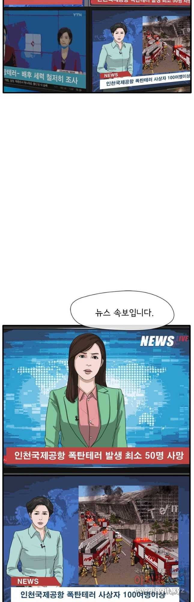 고스트 터미널 2화 16