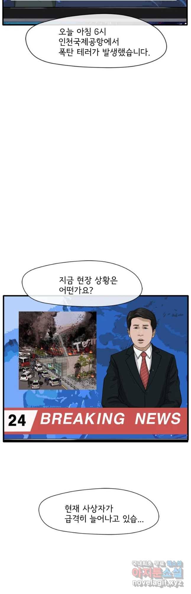 고스트 터미널 2화 17