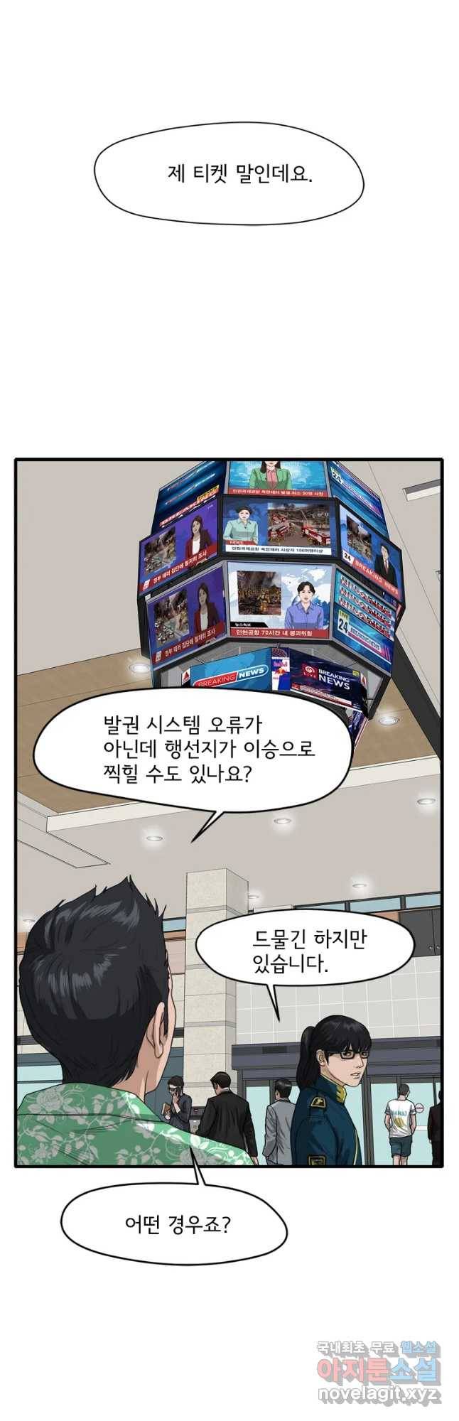 고스트 터미널 2화 19
