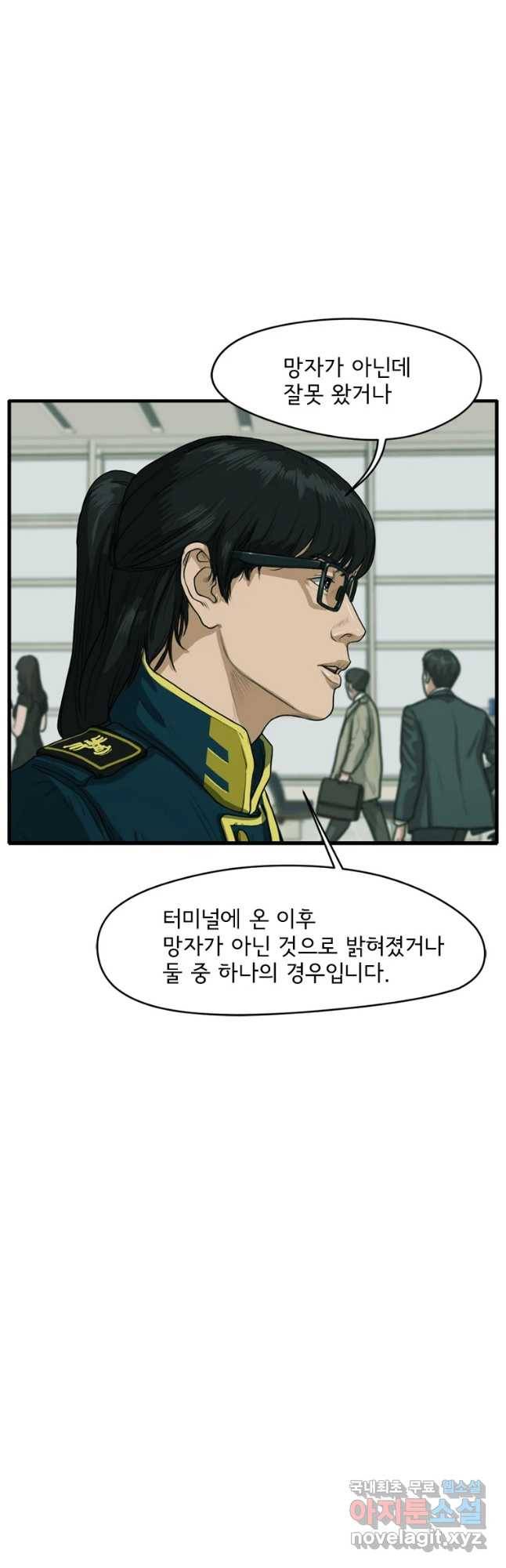 고스트 터미널 2화 20