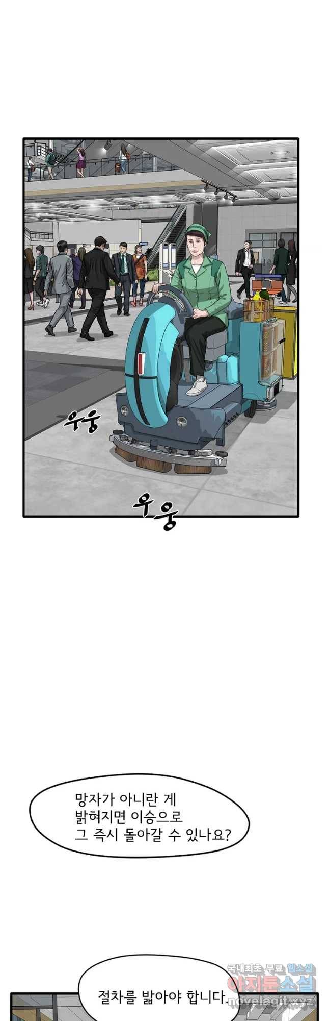 고스트 터미널 2화 26