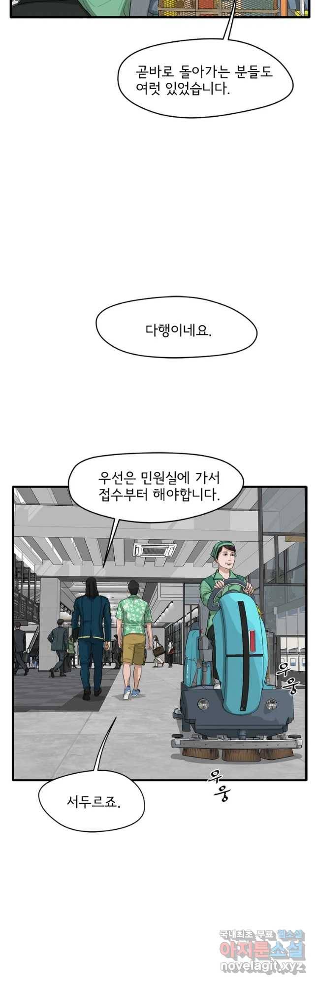 고스트 터미널 2화 28