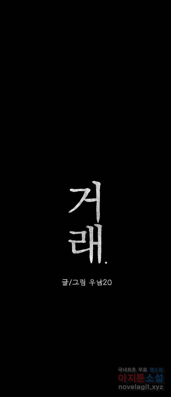 거래 32화 4