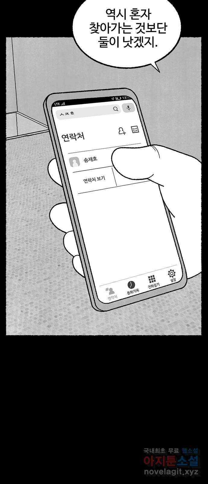 거래 32화 11