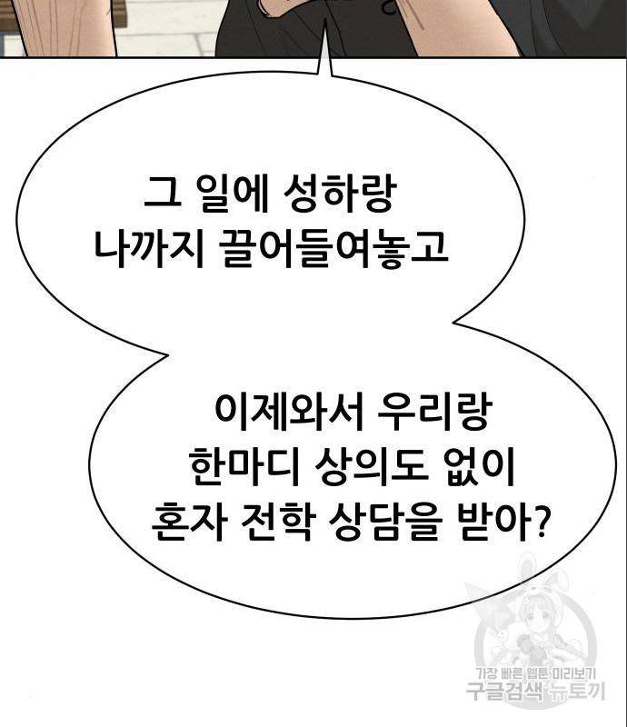 상위1퍼센트 38화 14