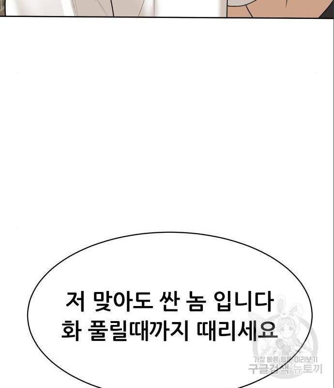 상위1퍼센트 38화 19