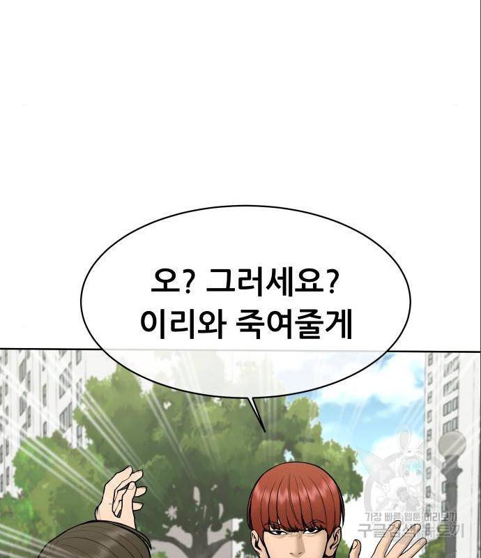 상위1퍼센트 38화 21