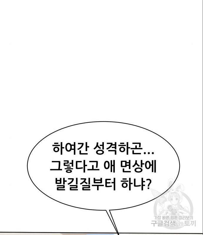 상위1퍼센트 38화 30