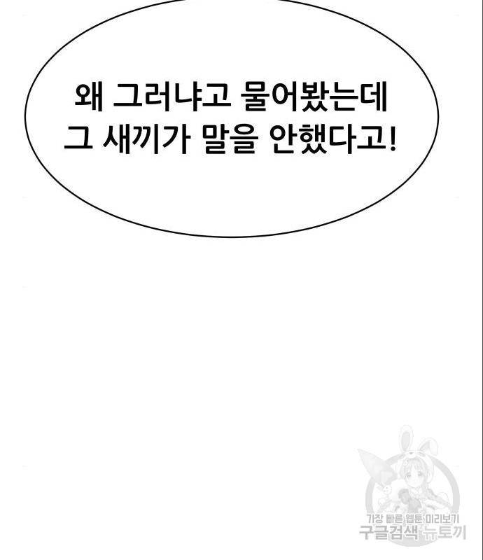 상위1퍼센트 38화 32