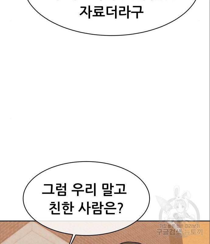 상위1퍼센트 38화 54