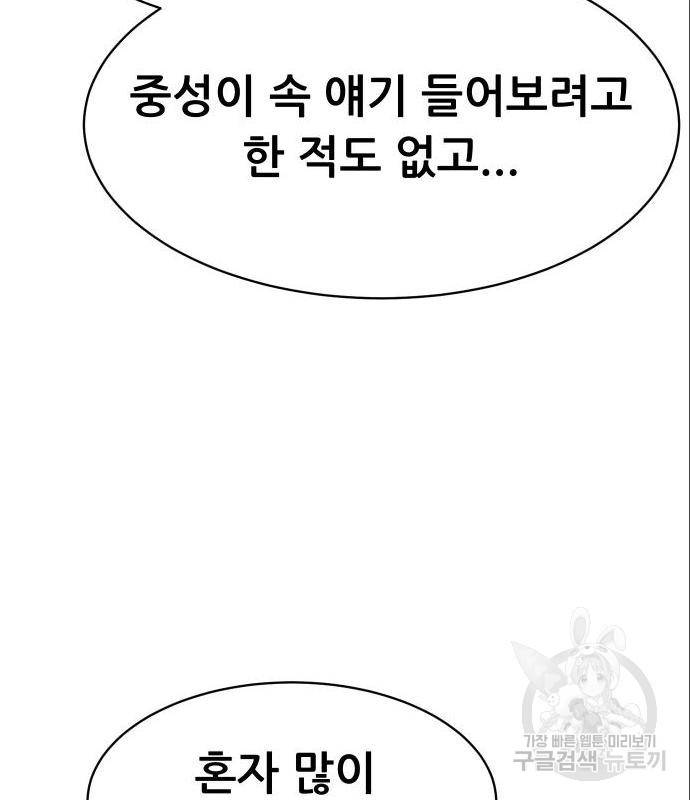 상위1퍼센트 38화 59