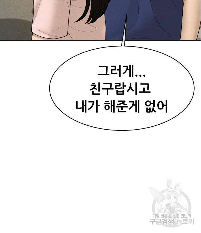 상위1퍼센트 38화 61