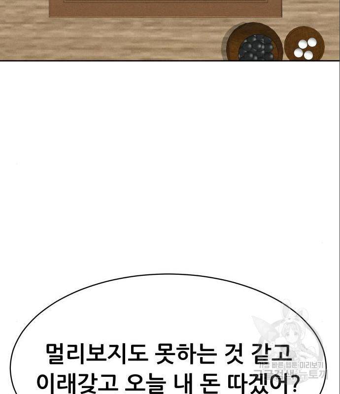 상위1퍼센트 38화 68