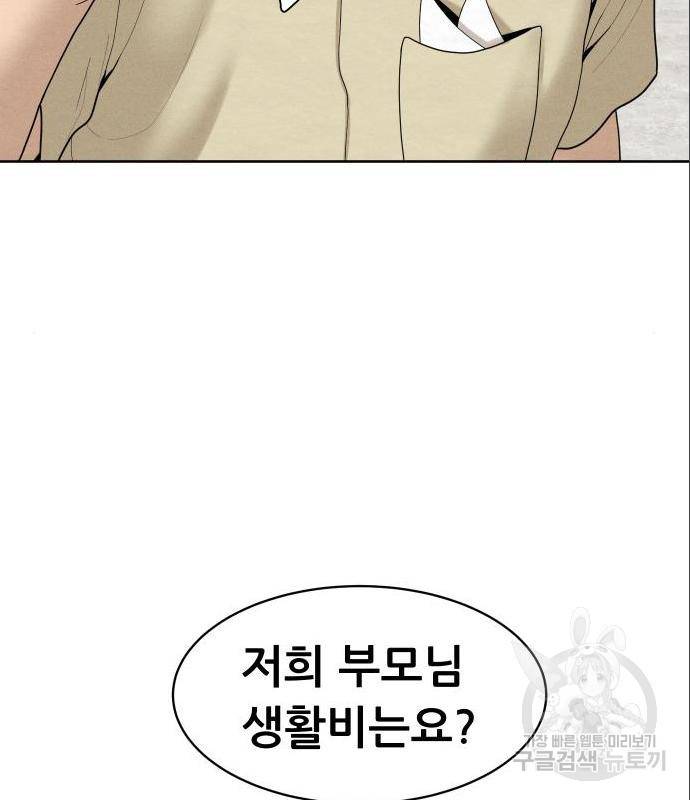 상위1퍼센트 38화 70