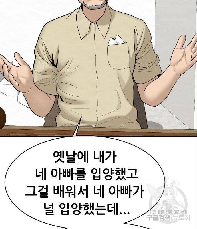 상위1퍼센트 38화 73