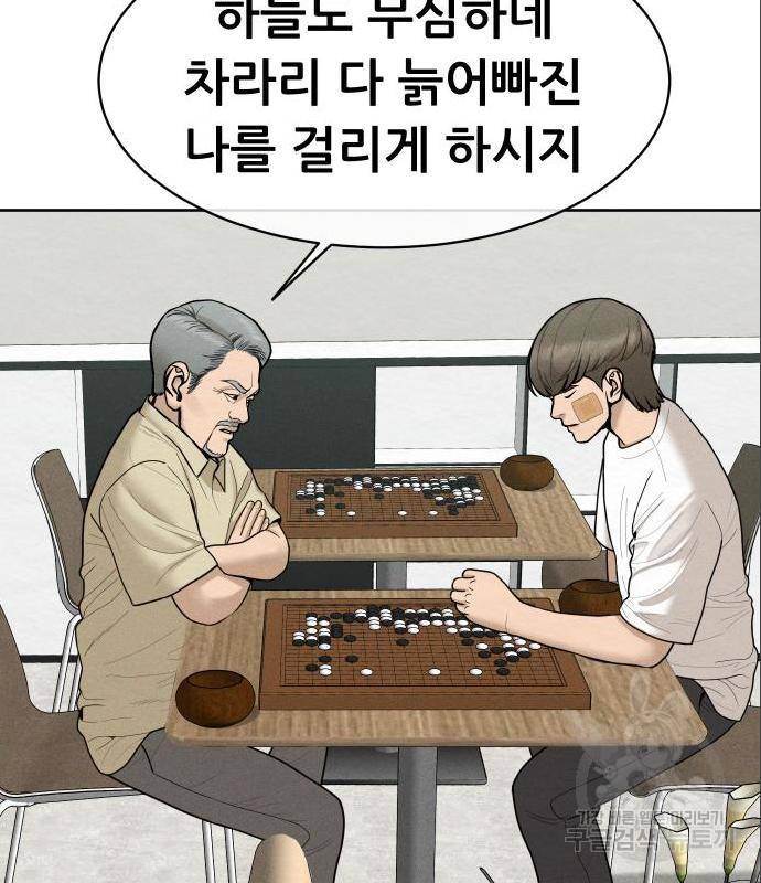 상위1퍼센트 38화 75