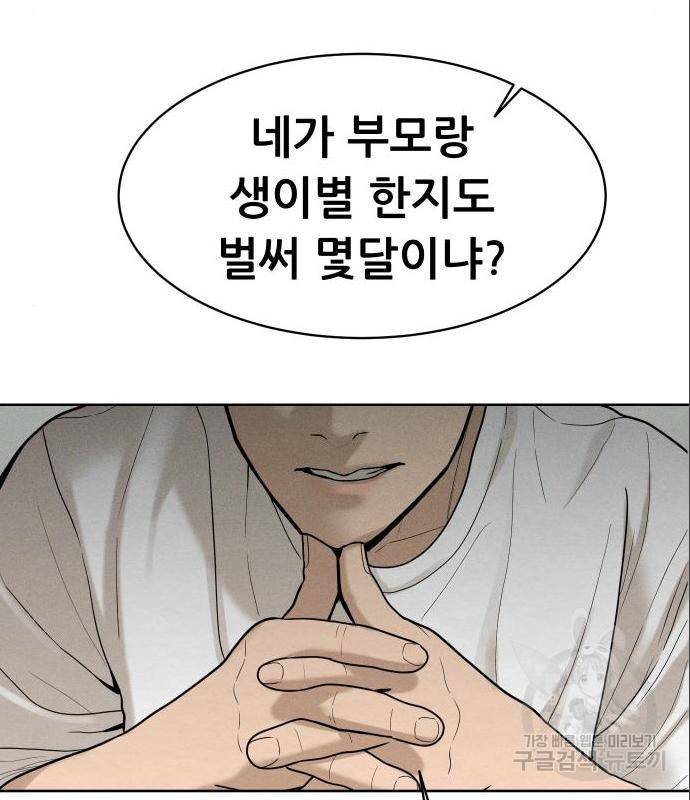 상위1퍼센트 38화 77
