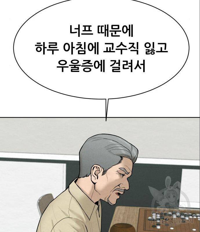 상위1퍼센트 38화 79