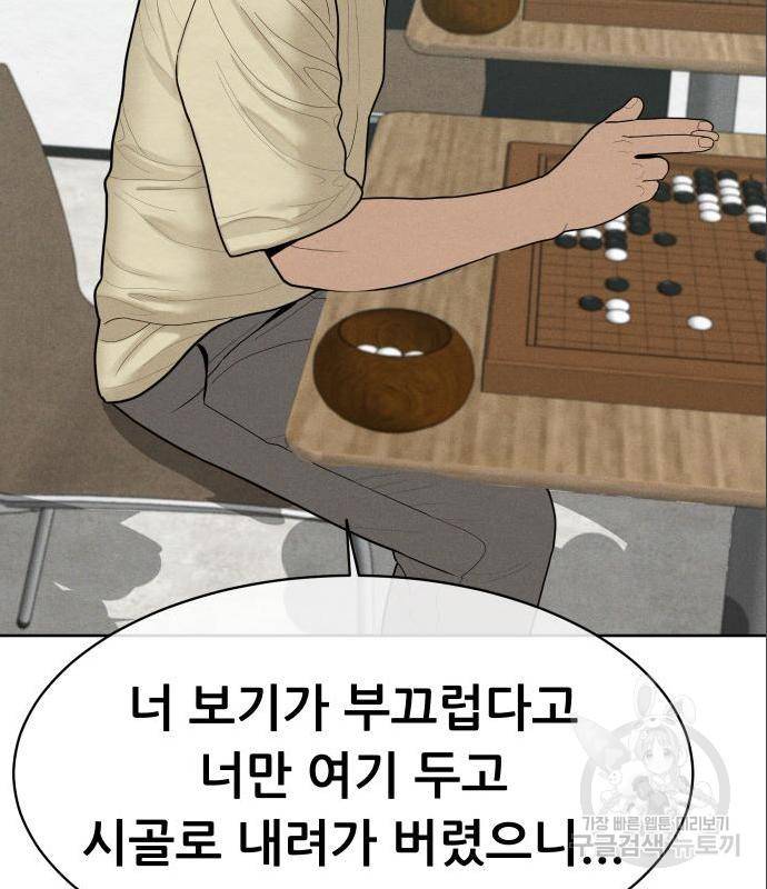 상위1퍼센트 38화 80