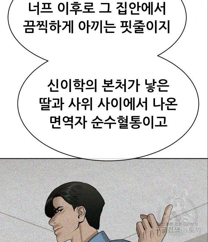 상위1퍼센트 38화 86