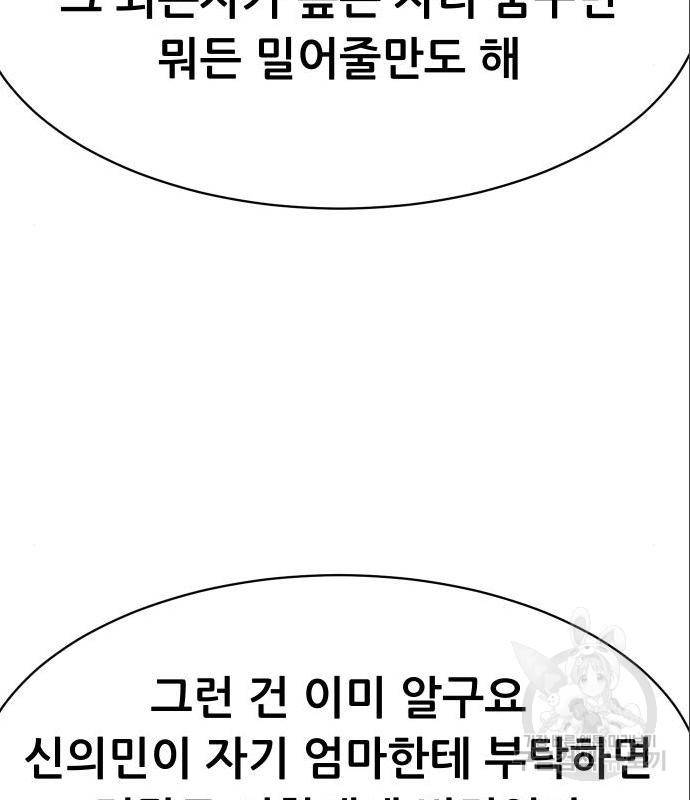 상위1퍼센트 38화 88