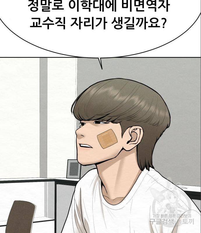 상위1퍼센트 38화 89