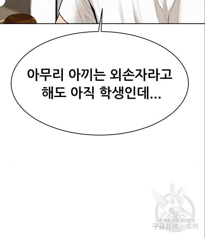 상위1퍼센트 38화 90