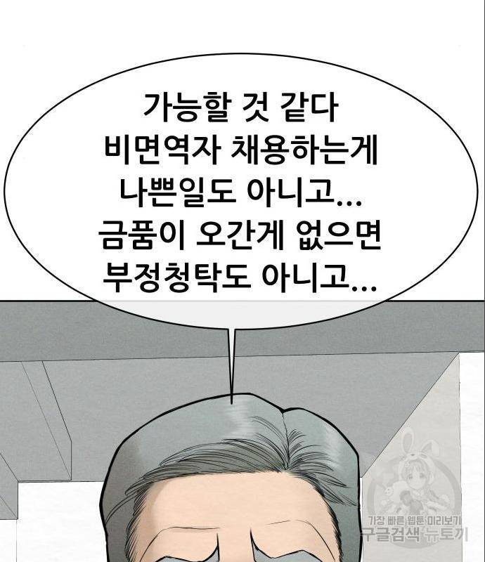 상위1퍼센트 38화 91