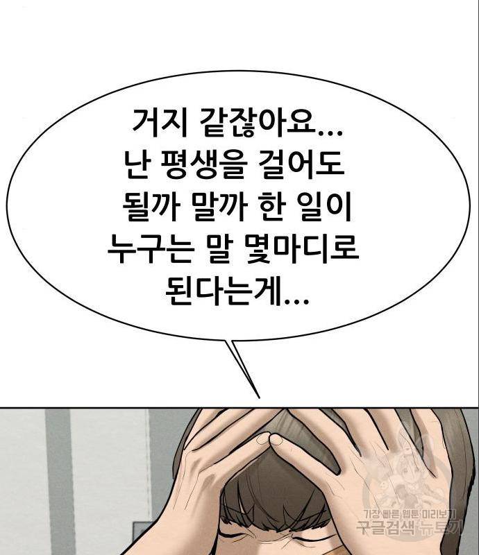 상위1퍼센트 38화 96