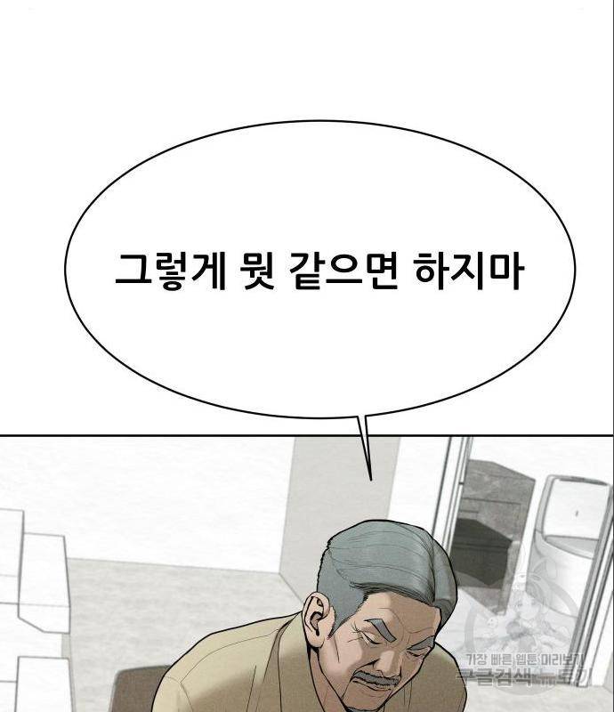 상위1퍼센트 38화 98