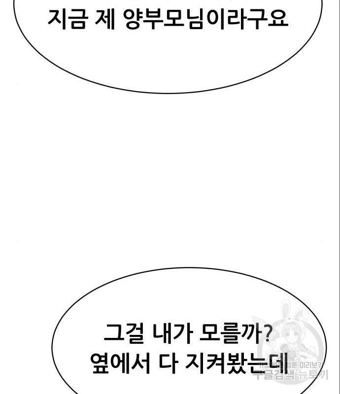 상위1퍼센트 38화 103