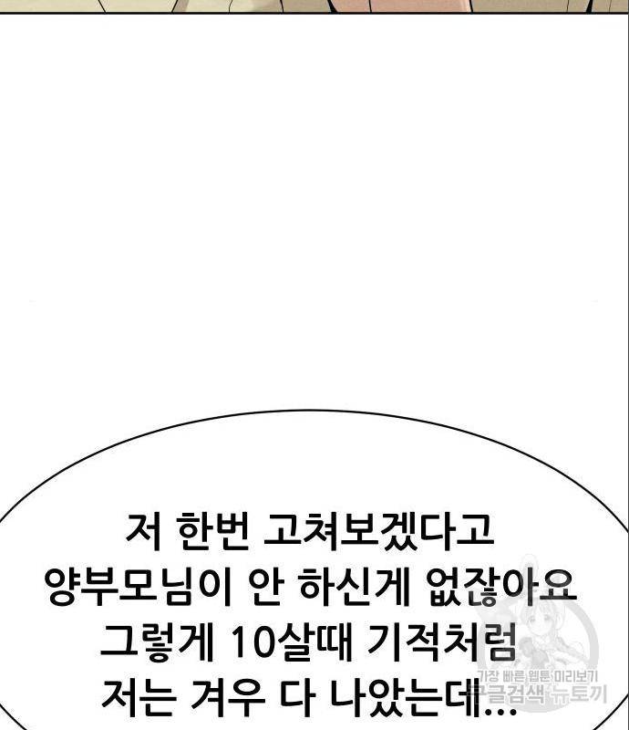 상위1퍼센트 38화 105