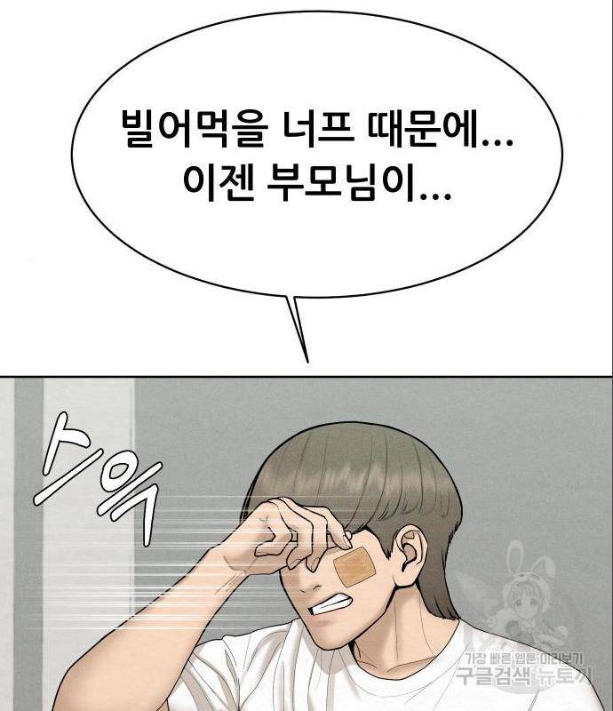 상위1퍼센트 38화 108