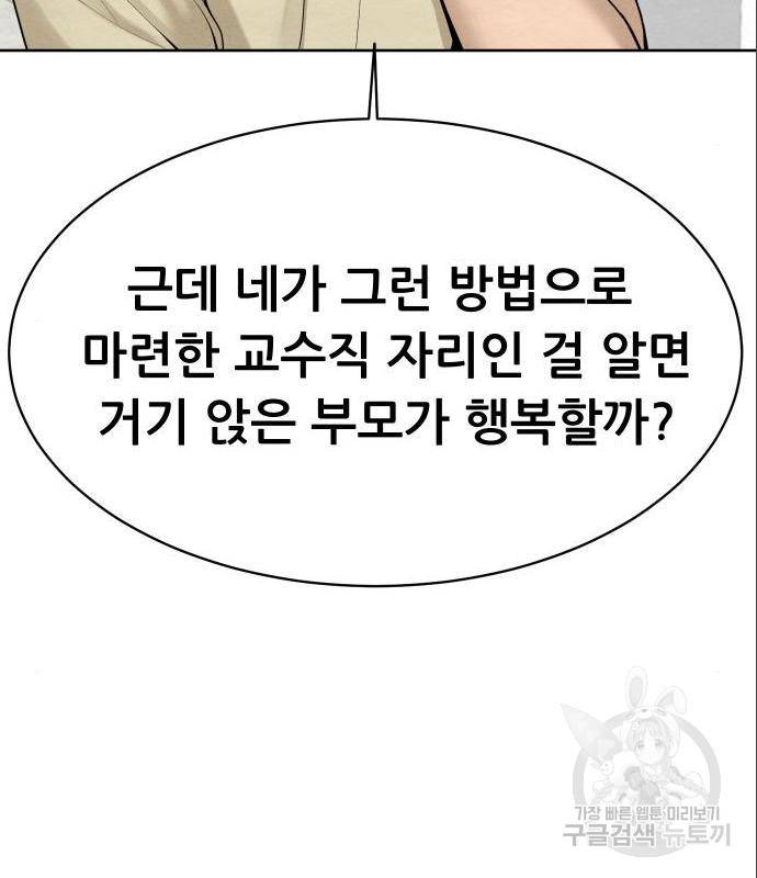 상위1퍼센트 38화 111