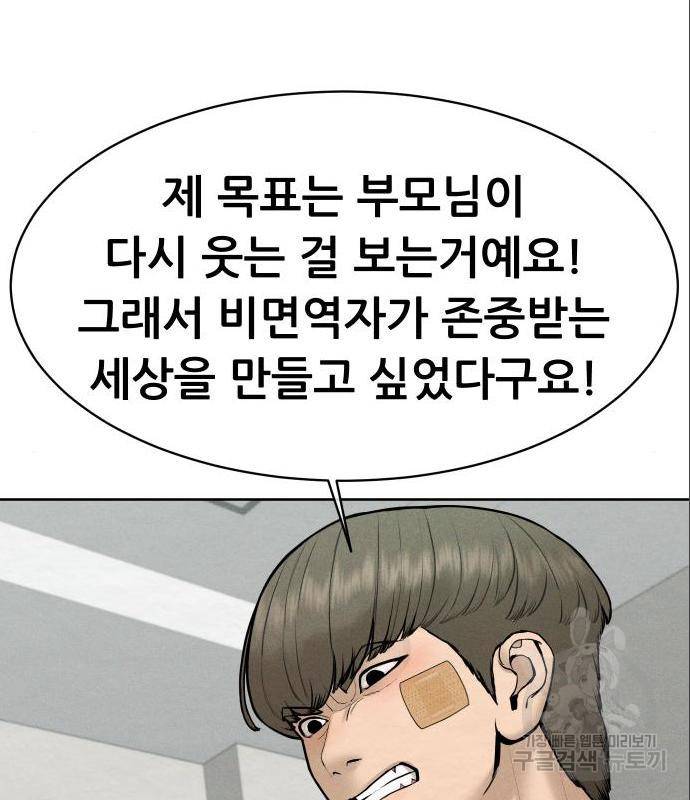 상위1퍼센트 38화 116