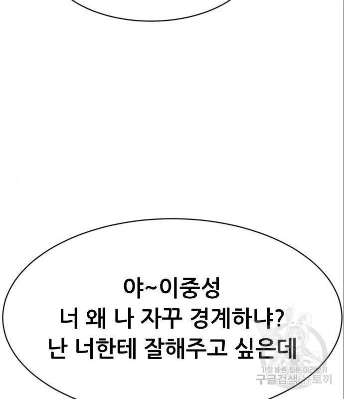 상위1퍼센트 38화 133