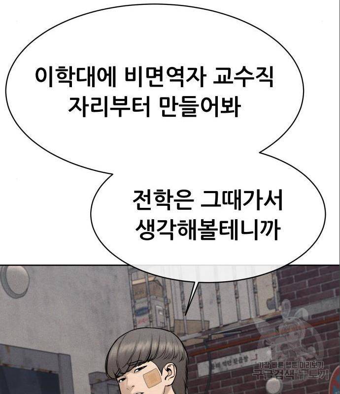 상위1퍼센트 38화 136