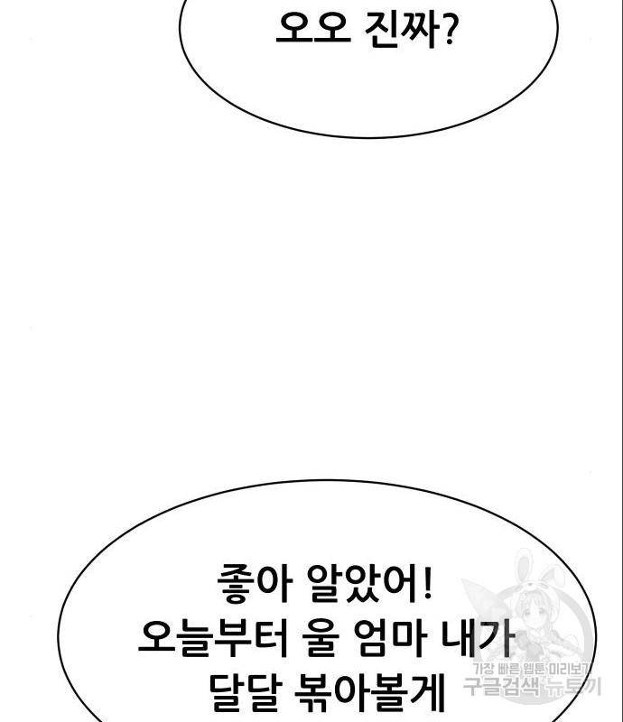 상위1퍼센트 38화 138