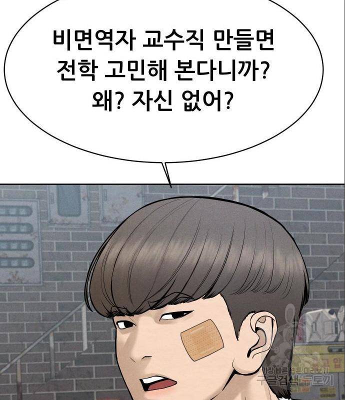 상위1퍼센트 38화 143