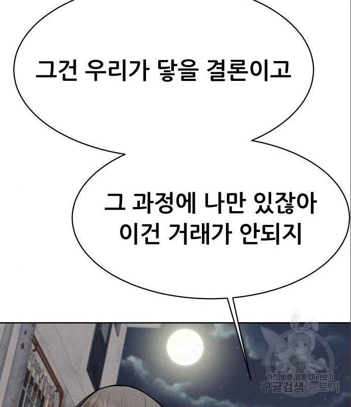상위1퍼센트 38화 145